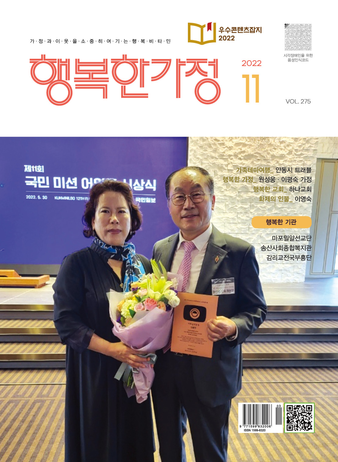 월간 행복한가정 2022년 11월호